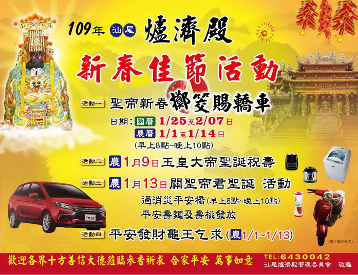 109年春節暨關聖帝君壽誕慶典活動